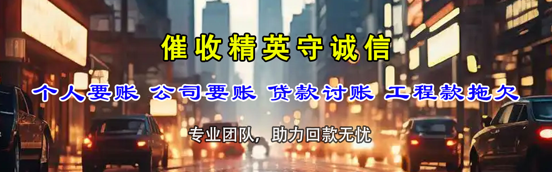 菏泽追债公司